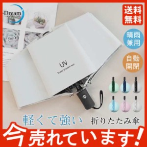 折りたたみ傘 激安！ 遮光率100% 超撥水 晴雨傘 自動開閉 UVカット 日傘 大きい コンパクト ワンタッチ 8本骨 軽量 晴雨兼用 梅雨対策