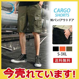 50％OFF！ ハーフパンツ カーゴ メンズ サマーパンツ ショートパンツ 五分丈 膝丈 薄手 短パン カジュアル アウトドア 夏服 ポケット