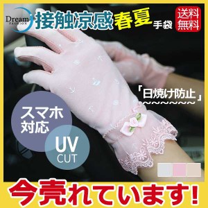 【期間限定で10％ポイント付き】手袋 レディース UVカット手袋 日焼け防止 夏用 メッシュ 花柄 自転車 レース 紫外線対策 通勤 バイク 通