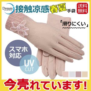 手袋 レディース UVカット手袋 日焼け防止 夏用 メッシュ 花柄 スマホ対応 紫外線対策 通勤 通学 薄手 おしゃれ 送料無料 通気性 お出か