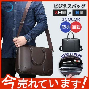 【期間限定で10％ポイント付き】ビジネスバッグ メンズ 30代 40代 通勤 ビジネスマン サラリーマン 肩掛け 就活 バック 軽量 人気 贈り物