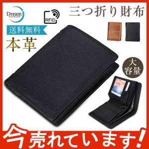 【期間限定で10％ポイント付き】三つ折り財布 メンズ スキミング防止 コンパクト 短さいふ 高級感 軽量 小銭入れ 大容量 多機能 本革 小