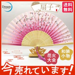 レディース 扇子 オシャレ 柄付き プレゼント ギフト 雑貨 シェル型 可愛い 花火大会 無地 竹 暑さ対策 折りたたみ 和装小物 布 人気 送