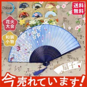 レディース 扇子 オシャレ 花火大会 暑さ対策 シェル型 折りたたみ プレゼント ギフト かわいい 和装小物 夏 きれいめ 軽い 雑貨 人気 送