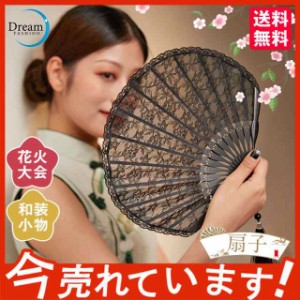 レディース 扇子 オシャレ 花火大会 レース せんす 軽い 折りたたみ プレゼント ギフト 上品 シェル型 高級 美しい 竹製 人気 センス 送