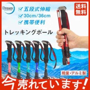 登山ストック トレッキングポール 超軽量アルミ製 高強度 五段式伸縮 アウトドア ハイキング ウォーキングスティック ストレートハ