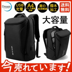 【期間限定で10％ポイント付き】ビジネスバッグ ビジネスリュック メンズ リュック 30L 大容量 薄型 防水 PC収納 自転車 通勤 通学 バッ