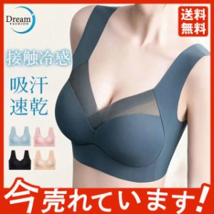 冷感ブラ レディース ブラトップ 育乳 カップ付き インナー 接触冷感 パッド付き 肌着 日中兼用 夏 脇肉補正 シームレス 無縫