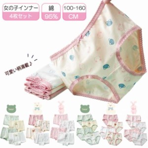 【2セットご購入の場合100円引】【送料無料】 女の子 下着 4枚セット インナーパンツ ボクサーパンツ ブリーフパンツ 綿95% 5%ポリウレタ