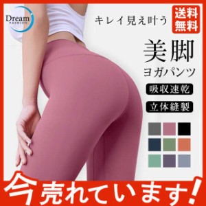 ヨガパンツ レディース 伸縮 ヨガパン ヨガウェア ヨガ パンツ さらさら 夏 秋 おしゃれ 美脚 ジム ヨガレギンス トレーニン