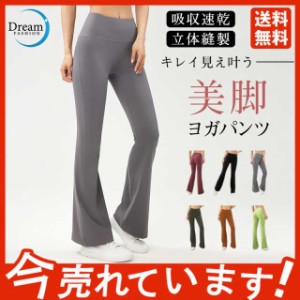 ヨガパンツ レディース ヨガパン 高級 ヨガウェア バレエ ダンス アメカジ ボトムス パンツ おしゃれ 速乾 ホットヨガ ピラテ