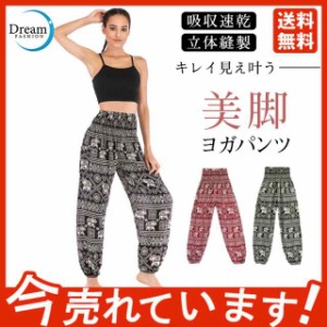 ヨガパンツ レディース ヨガパン パンツ ヨガ アラジン ウェア ビーチ ガウチョ ユニセックス 旅行 軽い