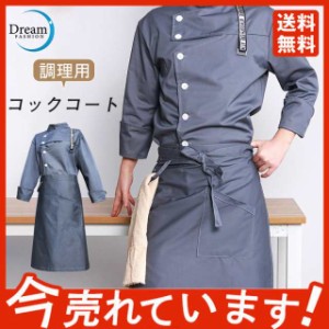 コックコート メンズ レディース 男女兼用 コック服 調理服 2点セット エプロン 半袖 調理用 トップス 制服 パン屋 コックウ