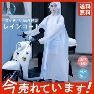 レインコート メンズ レディース 男女兼用 レインウェア レインポンチョ ツバ付き 自転車 ポンチョ おしゃれ 長め 防水 リュッ