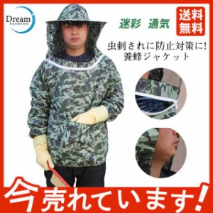 【期間限定で10％ポイント付き】養蜂用 防護服 蜂防護服 手袋付き 養蜂ジャケット 養蜂スーツ 取り外し可能な帽子 ベール 養蜂のスモック