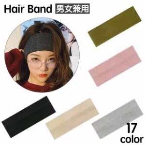 ヘアバンド ヘアアクセサリー 男女兼用 ユニセックス レディース メンズ ヘッドバンド リブ 幅広 ワイド 無地 単色 シンプル