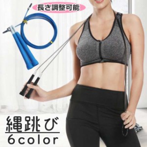 縄跳び とび縄 大人用 トレーニング用品 なわとび 跳び縄 ジャンプロープ フィットネス エクササイズ ダイエット 筋トレ