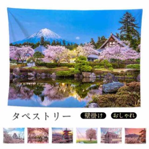 タペストリー おしゃれ 桜 夜 インテリア 壁面 風景 景色 絶景 弘前 大判 大きい 癒し 部屋 飾り付け 季節 プレゼント 背