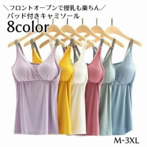 パッド付きキャミソール 授乳肌着 マタニティインナー レディース プレママ 婦人用 インナー 下着 カシュクールタイプ レース