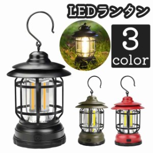 LEDランタン アウトドア用品 360度 フック付き 吊り下げ 引っ掛け レトロ ヴィンテージ ビンテージ 電池式 キャンプ