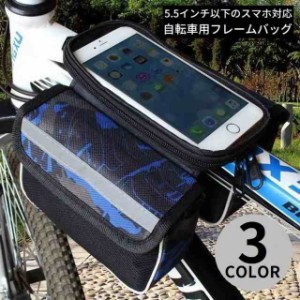 自転車用 フレームバッグ トップチューブバッグ サイクルバッグ 収納ケース スマホホルダー付き 大容量 ロードバイク クロスバイ