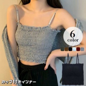 ブラトップ カップ付きインナー キャミソール レディース 肌着 下着 女性用 シャーリング ショート丈 肩紐取り外し可能 トップ