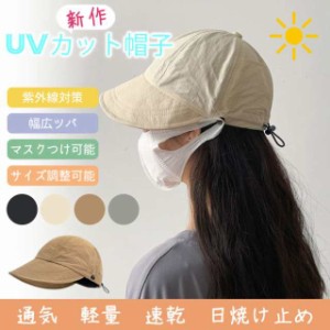 2023新作 UVカット帽子 レディース 野球帽 日焼け止め キャップ 小顔効果 男女兼用  マスク掛け可能 紫外線対策  折り畳み可能 登山 ベー