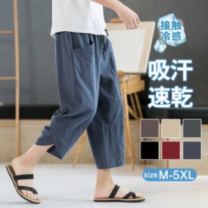 【期間限定で10％ポイント付き】ショートパンツ ハーフパンツ メンズ サルエルパンツ 麻 7分丈 ガウチョパンツ ジョガーパンツ 短パン サ