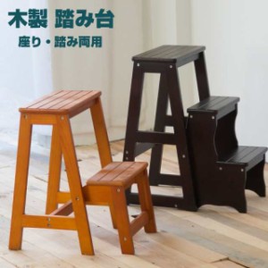 踏み台 椅子 木製の通販｜au PAY マーケット