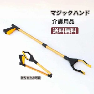 介護 マジックハンド リーチャー お年寄り マグネット 介護用品 自助具 物を拾う 引き寄せる ベッド 車椅子 高齢者 ハンド