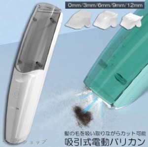 バリカン 散髪 子供 電動 ヘアーカッター 吸引式 USB充電式 防水 吸引式バリカン 毛くず吸引 セルフヘアーカッター 家庭用 水洗い 散髪用