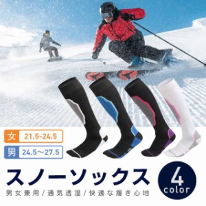 ロングソックス スキー メンズ レディース スノボー 靴下 ハイソックス 登山 トレッキング アウトドア