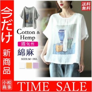 Tシャツ レディース トップス ブラウス 半袖 綿麻 春夏 薄手 カットソー 大きいサイズ シンプル リネン ゆったり 丸ネック おしゃれ 送料