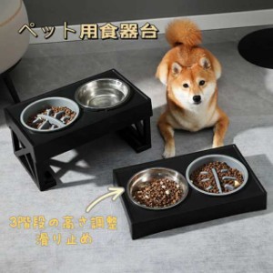 ペット 食器台 犬用 猫用 犬 フードボウル 滑り止め 猫 フードスタンド 犬 ダブル フードボウル 食器テーブル 餌入れ 水入れ 高さ調整可