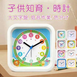 新品 子供目覚まし時計 置き時計 知育 アラームクロック 目覚まし時計 子ども 小学生 男の子 女の子 かわいい 子供部屋 入学祝い おしゃ