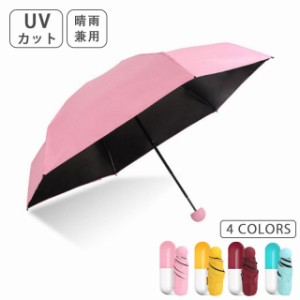 傘 折りたたみ傘 レディース メンズ 晴雨兼用 折り畳み式 UVカット 紫外線対策 遮光 ミニ 雨傘 日傘 ギフト バースデー カ