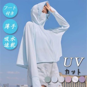 UVカットパーカー 紫外線カット 日焼け防止 日よけ 通年 ラッシュパーカー 抗菌 吸水速乾 涼しい 指穴 無地 フート付き 冷感