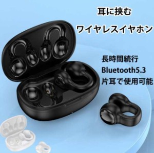 骨伝導 耳に挟む ワイヤレスイヤホン Bluetoothイヤホン ワイヤレスイヤホン ヘッドセット bluetooth5.3 空気伝導イヤホン