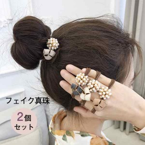 ヘアゴム お得な2個セット ヘアアクセサリー 髪留め おしゃれ 大人 フェイク真珠 かわいい パール レディース まとめ髪 パーティー 小物