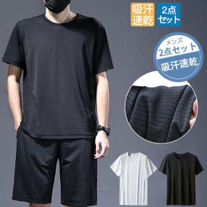 一部当日発送 セットアップ メンズ ルームウェア 上下セット 速乾 半袖tシャツ ショートパンツ ハーフパンツ スポーツ 部屋着 接触冷感