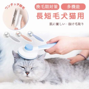 ＼2点で15％OFF／猫 ブラシ 短毛 長毛 ブラッシング ペットブラシ 犬 抜け毛 よく取れる くし グルーミング 痛くない ネ