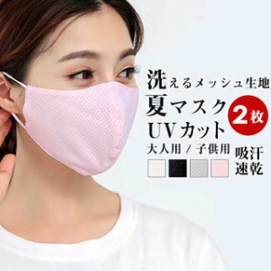 ●即納● マスク 洗える スポーツマスク 【2枚入り】 立体 4層 3DMASK 抗菌 防臭 蒸れない 超快適 ウイルス 飛沫 花粉 子供用 キッズ 送