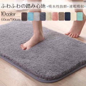 バスマット バス マット 約60×90cm 脱衣所 お風呂 洗面所マット 吸水 速乾 乾燥 お風呂マット 足マット 足ふき 脚 足 おしゃれ