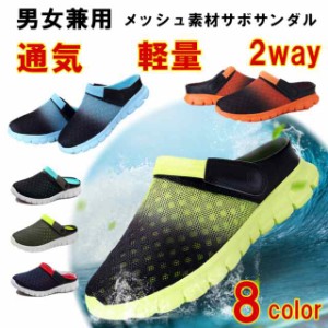 海ビーチサンダル流行 メンズ レディース サボサンダル メッシュ2WAY 可動式 ストラップ付 軽量メンズ靴 レディース