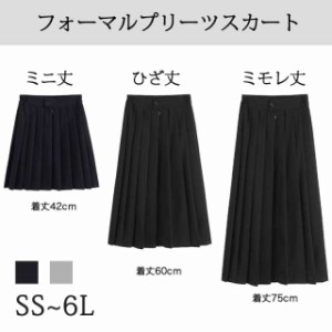 お取寄せ レディースプリーツスカート 制服 ブラック グレー 無地 フレア  ミニ丈 ひざ丈 ミモレ丈 シンプル 定番 着痩せ 大き