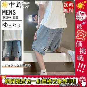 デニムパンツ ハーフパンツ ダメージ加工 メンズ ジーンズ ショートパンツ デニム ジーパン 半ズボン 5分丈 短パン ゆったり