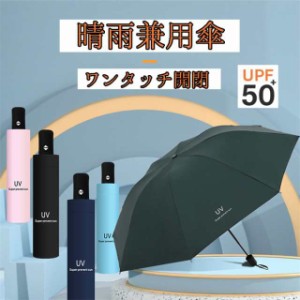 母の日 プレゼント日傘 折りたたみ傘 自動開閉 大きめ 折り畳み傘 かわいい バンブーハンドル 日傘 おしゃれ ワンタッチ自動開閉 傘 頑丈