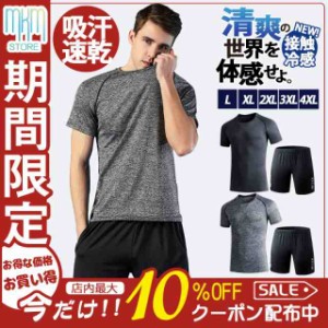 接触冷感 吸汗速乾 上下セット セットアップ Tシャツ ハーフパンツ ショートパンツ ジャージ 半袖 メンズ  部屋着 スポーツウェア 夏服