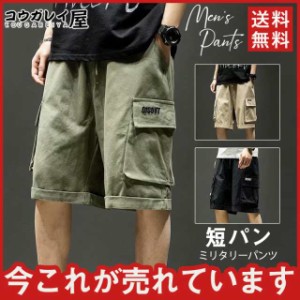 カーゴパンツ セール メンズ ショートパンツ ボトムス ハーフパンツ 短パン お洒落 作業ズボン オシャレ 膝丈 サマー カジュア