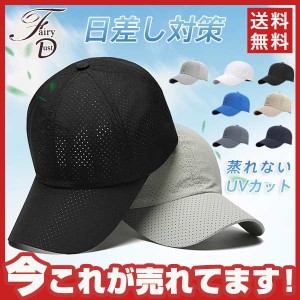 メッシュキャップ メンズ レディース 帽子 キャップ 日差し対策 男女兼用 ランニング 夏用 紫外線対策 蒸